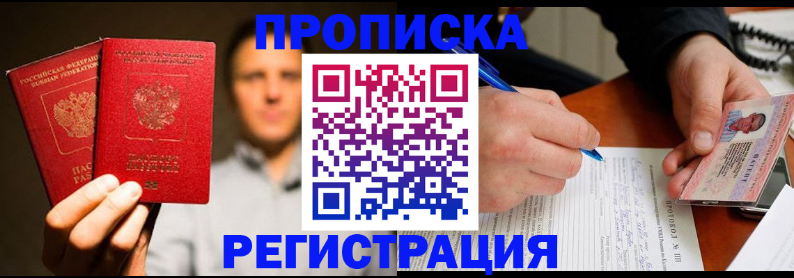 временная регистрация для всех в Мариинске