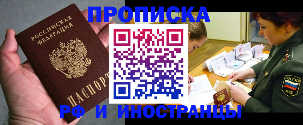 временная регистрация для школы в Мариинске