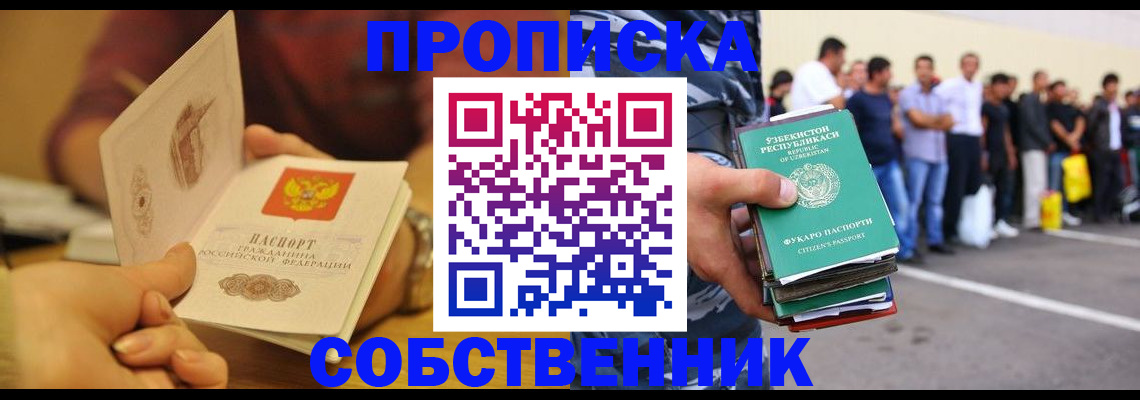 прописка в Мариинске