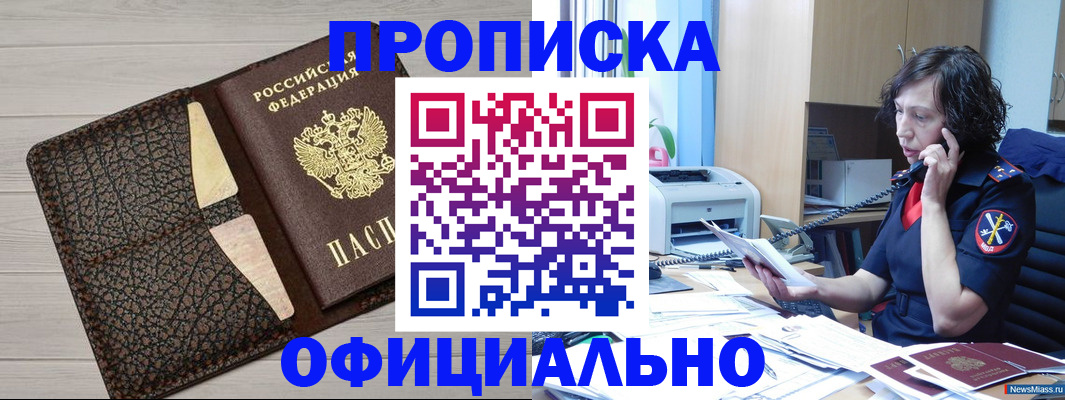 временная регистрация надежно в Мариинске