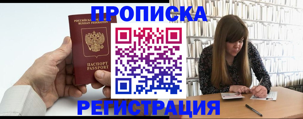 прописка в квартире в Мариинске