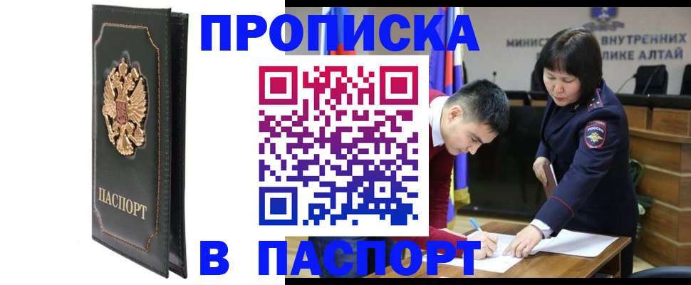 временная регистрация купить в Мариинске