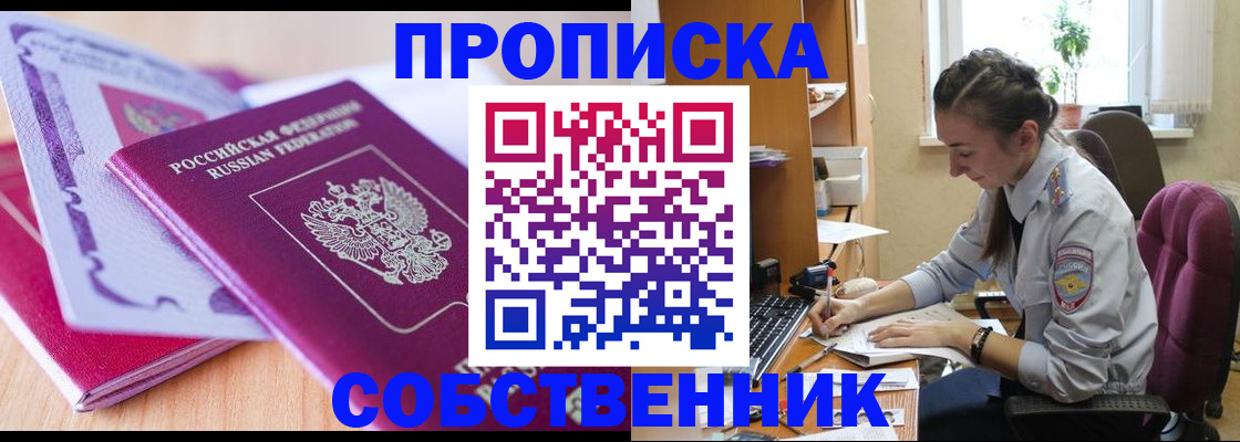 прописка паспорт в Мариинске